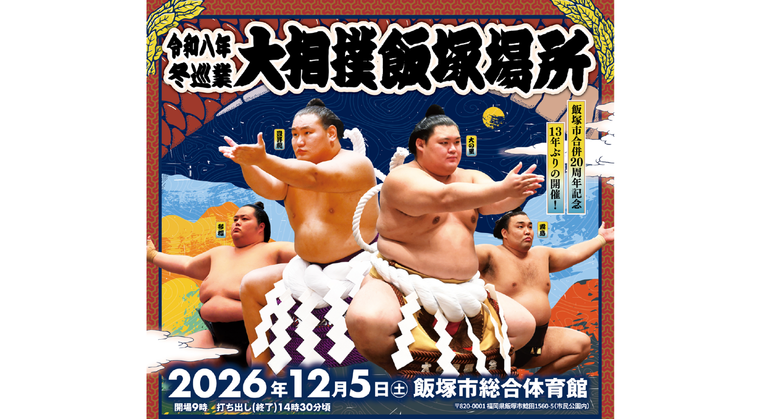 大相撲 飯塚場所-0