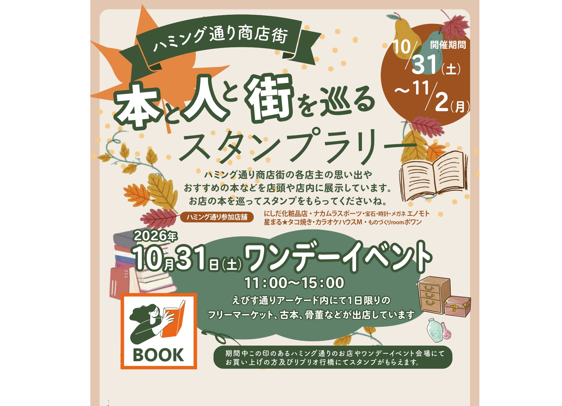 本と人と街を巡るスタンプラリー-0