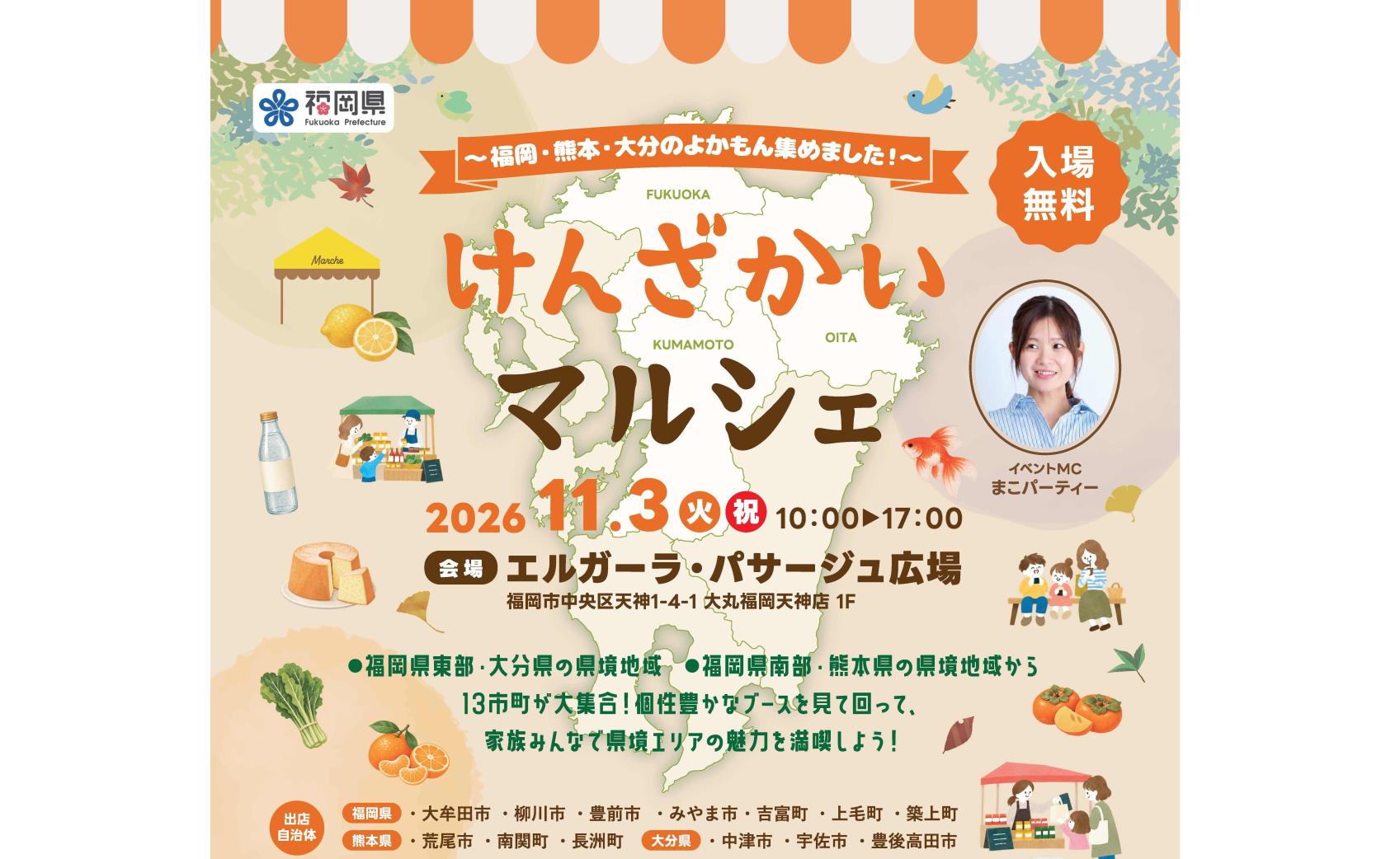 けんざかいマルシェ～福岡・熊本・大分のよかもん集めました～-0