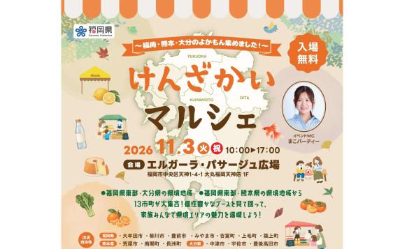けんざかいマルシェ～福岡・熊本・大分のよかもん集めました～-0